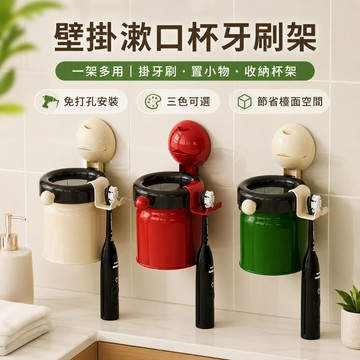隔日達 吸盤圓球磁吸漱口杯 吸盤牙刷架 牙刷收納架 壁掛式牙刷架 免打孔牙刷架 牙刷架 牙刷置物架 創意牙刷架牙刷收納架