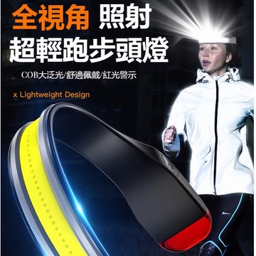 （台灣現貨）最新款COB泛光頭燈跑步燈 閲讀燈 挂肩燈 挂脖燈 羽量燈 Type-C充電尾部警示燈騎行工作燈