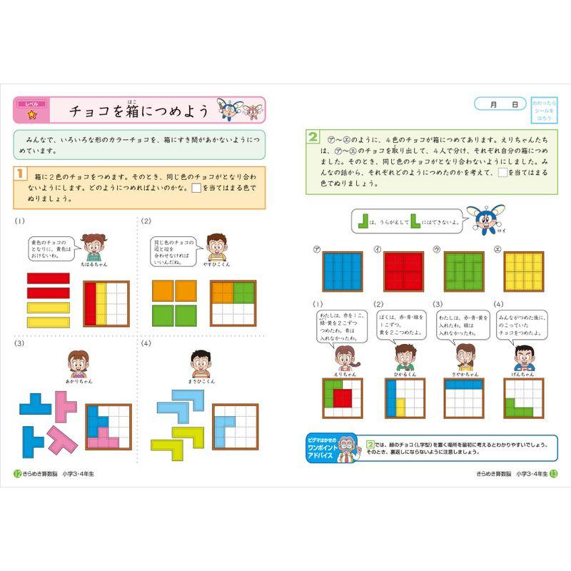 きらめき算数脳 小学3・4年生