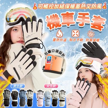 【滑雪手套 🔥現貨】保暖手套 冬季手套 可觸控手套 男女款 防潑水 抗寒 保暖手套 滑雪手套 馬卡龍配色加厚