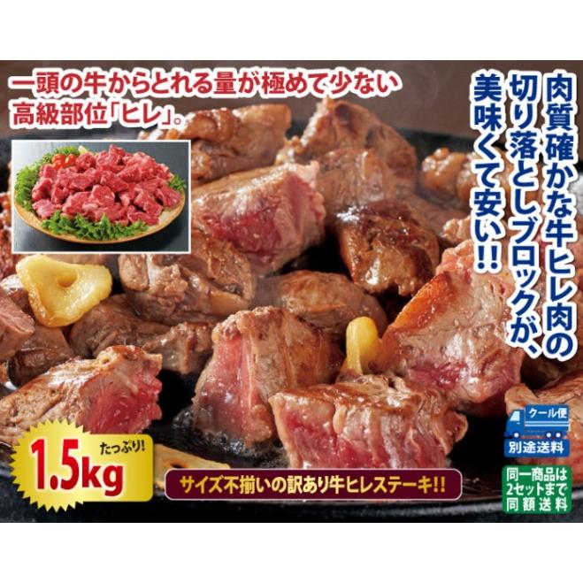 牛ヒレ肉一口ステーキ1.5kgセット