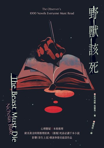 【電子書】野獸該死【88週年經典回歸】