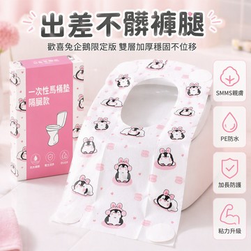 🐰歡喜兔🐰 一次性馬桶墊 雙層加厚馬桶套 防水隔離髒污墊 出差旅行便攜墊 酒店專用馬桶墊 衛生防護套