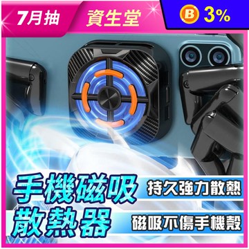 手機磁吸散熱器 散熱夾 手機散熱器 散熱風扇 手機冷卻器 平板降溫