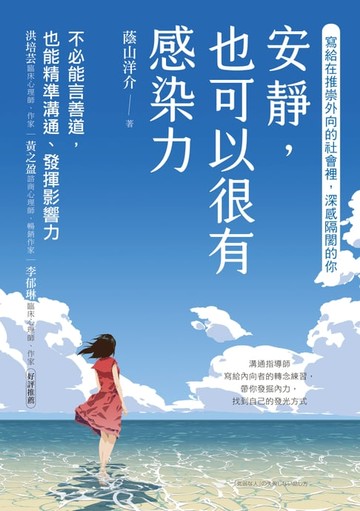 【電子書】安靜，也可以很有感染力