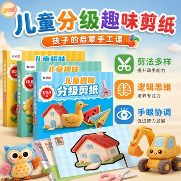 兒童剪紙套裝 美勞美術教材 剪刀練習 線稿全圖雙款 學前教材 幼兒園手作DIY剪紙遊戲 手眼協調 專注力 親子共學 藝術