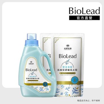 【台塑生醫】BioLead抗敏原濃縮洗衣精(嬰童專用) 瓶裝1.2kgX1+補充包1kgX2