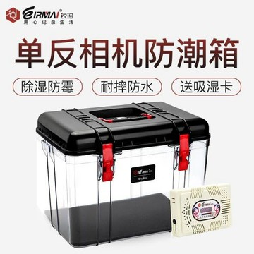 銳瑪單反相機防潮箱攝影器材箱干燥箱適用RP R5 5D3 5D4 D850 D810 D750 6D2 90D D780鏡頭除濕防霉箱 密封箱
