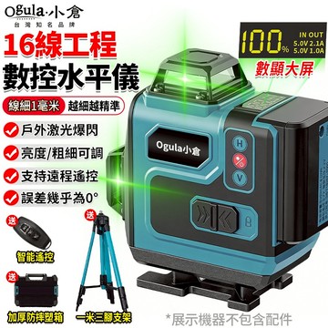 【Ogula小倉】水平儀 雷射水平儀 16線激光水平儀 自動安平/可打斜線 高精度自動校正 貼磚貼地墨線儀【品牌保固】