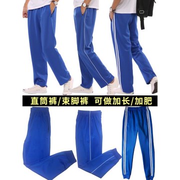 男女寬松加肥校服褲直筒休閑褲藍色工作廠服寶石藍運動褲衛褲校褲