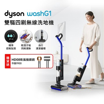 Dyson戴森 WashG1 雙驅四刷無線洗地機