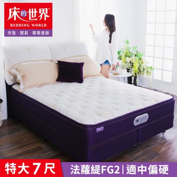 【床的世界】Falotti 法蘿緹名床天絲三線獨立筒床墊 FG2 - 雙人特大