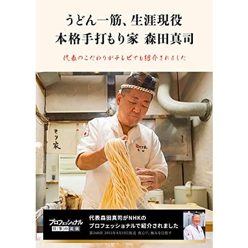 香川 本格手打 もり家 半生 うどん お試し セット（だし付き）  讃岐うどん さぬきうどん 4人前