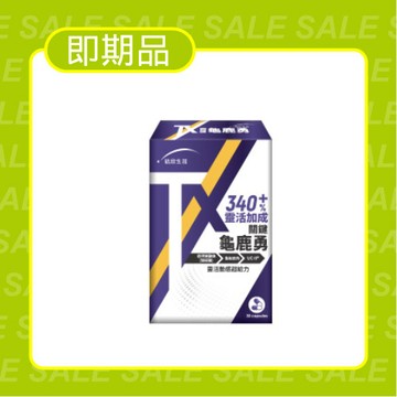 【即期品2026.09.06】TX關鍵勇UCII (30粒/盒)