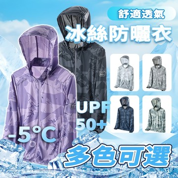 WEEK PROTECTION 男生迷彩涼感衣 防曬外套女 防紫外線UPF50+抗UV外套 冰絲外套 透氣外套 涼感防曬