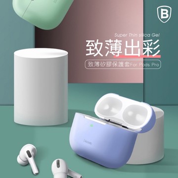 【台灣現貨】適用於 AirPods Pro薄致矽膠保護套 保護殼 耳機配件 耳機保護套