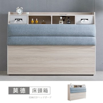 時尚屋 莫德白榆木5尺USB插座床頭箱 CW24-K971-免運費/免組裝/臥室系列
