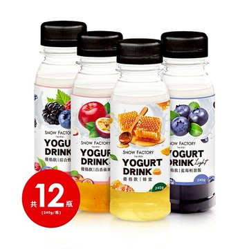【雪坊精品優格】優格飲12瓶(輕盈版藍莓x4+輕盈版綜合野莓x4+輕盈版百香蘋果x2+蜂蜜x2)