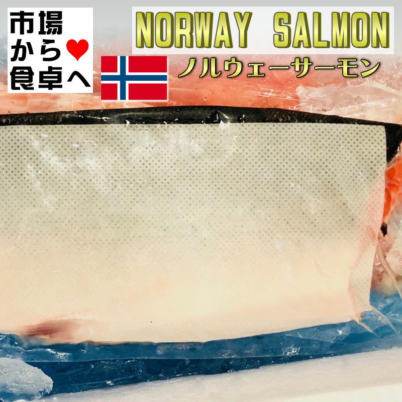 ノルウェーサーモン (アトランティックサーモン) 半身2枚 (半身約1.5kg)お刺身・カルパッチョ・ステーキ・ムニエル・フライに