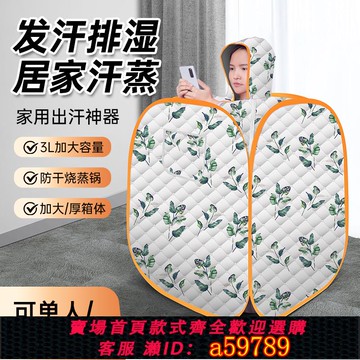 【全網低價 可打統編】家用汗蒸神器全身無排毒汗蒸箱桑拿房家庭式發汗倉熏蒸罩桶艙袋機