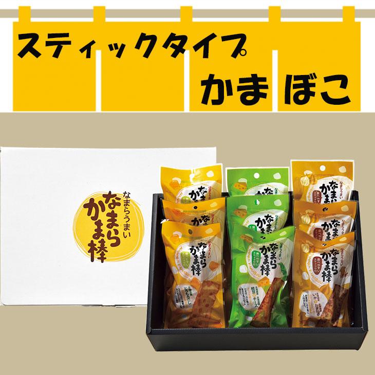 見方なまらかま棒ギフト9本セット 送料無料 FUJI 産直直送 揚げ かまぼこ 北海道 ギフト グルメ FUJI 父の日 2023