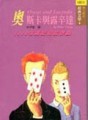 奧斯卡與露辛達[二手書_普通]