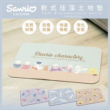 【收納王妃】Sanrio 三麗鷗 軟式珪藻土地墊 Q版系列 地墊 吸水墊 (60x40x0.5cm)