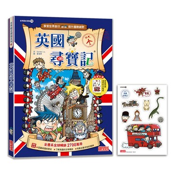 尋寶記13：英國尋寶記