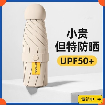 🔥桃園有貨🔥小巧便攜膠囊傘雙層黑膠防曬傘太陽傘晴雨傘UPF50+防紫外綫遮陽傘 O1OFvdrb