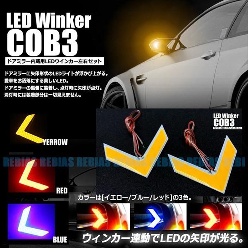 LED ウイングミラー ドアミラー 矢印 左右セット レッド 新品未使用品