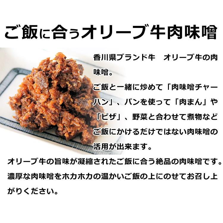 机上の食論 オリーブ牛肉味噌 80g×3個 香川県オリーブ牛使用 お取り寄せ ご当地グルメ 讃岐罐詰 産地直送 内祝い 送料無料