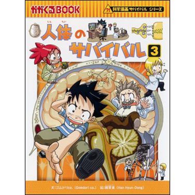 ランキング2022 化学漫画 サバイバルシリーズ 18冊セット 全巻セット