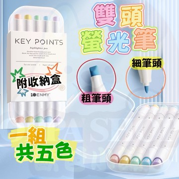螢光筆 雙頭螢光筆 筆 螢光筆 記號筆 標註筆 做筆記 畫重點 手帳塗鴉筆 透明筆盒 文具 學習 著色 五色