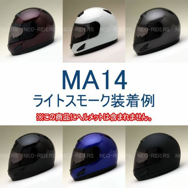 バイク ヘルメット フルフェイス NR-7・FX7・MA14・ES-8専用シールド ...