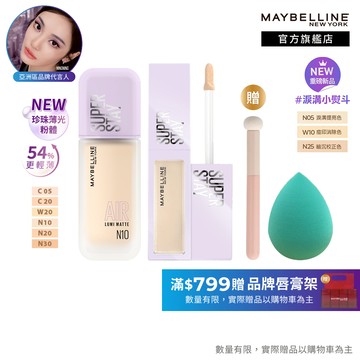 媚比琳 珍珠裸霧光完美無瑕組(裸霧光持久水粉底+淚溝無痕遮瑕膏)+贈品  | 官方旗艦店 小方胖AIR 淚溝小熨斗