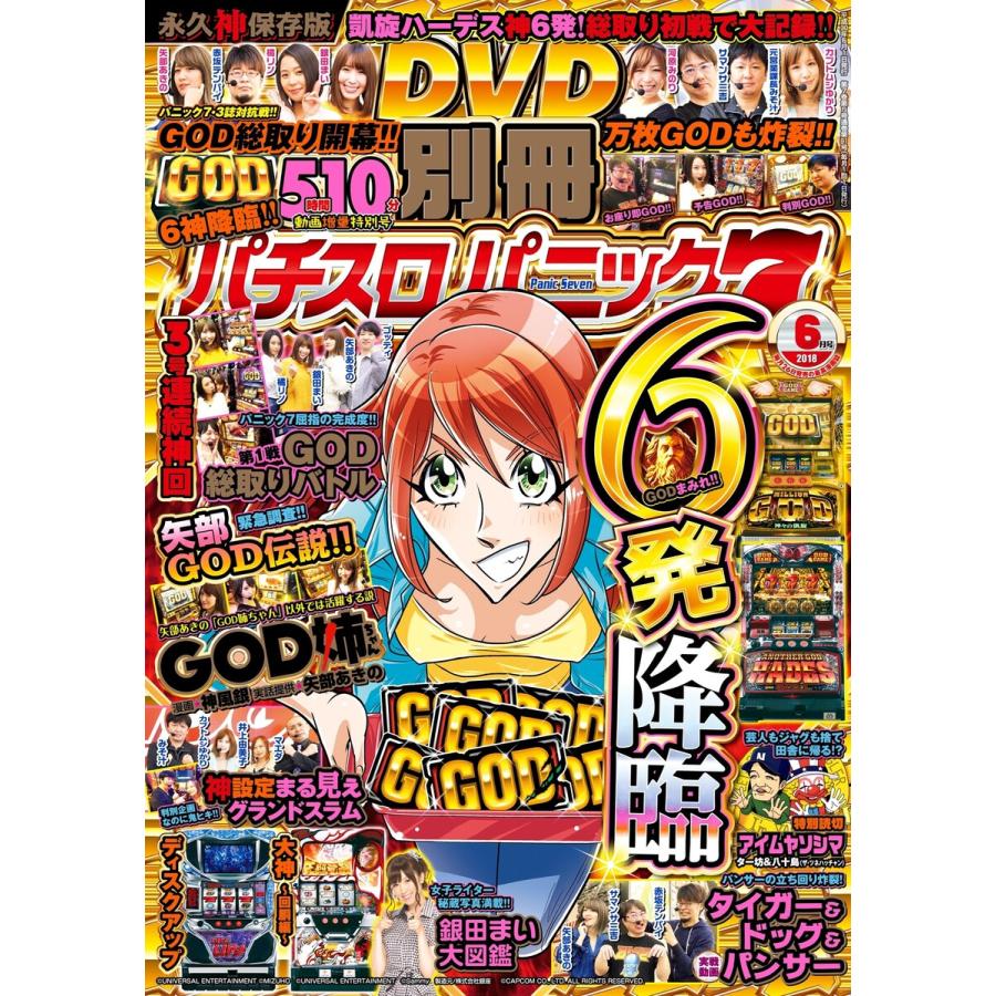 別冊パチスロパニック7 2018年6月号 電子書籍版   パニック7編集部・編