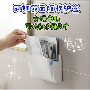 【MoMo媽咪】面膜收納盒 免打孔 無痕貼 面膜分類  多功能收納盒 面膜收納
