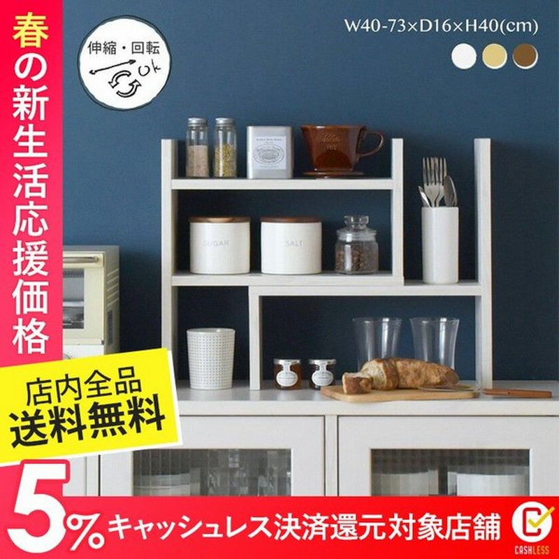 予約販売 カウンター上収納 スパイスラック 木製 アンティーク 白 伸縮 キッチン カウンター 調味料 ラック 北欧 棚 収納 スライド かわいい Luffy Lu40 40sr 通販 Lineポイント最大0 5 Get Lineショッピング