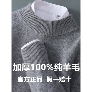 100%純羊毛衫男圓領加厚秋冬季半高領軟糯寬松套頭針織打底衫毛衣