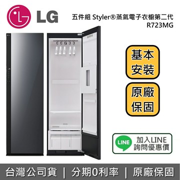 【含基本安裝+全館領券再折】LG 樂金 R723MG 五件組 Styler®蒸氣電子衣櫥第二代｜奢華鏡面