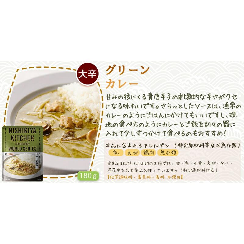 にしき食品 グリーンカレー 180g