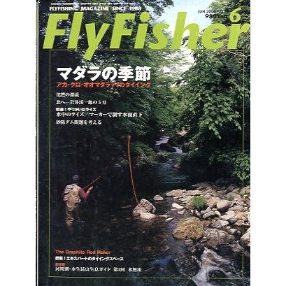 フライフィッシャー（FlyFisher）　２０００年６月号・Ｎｏ．７７　　＜送料無料＞