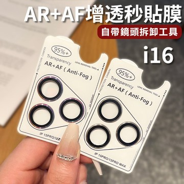高端定位 拆卸鏡頭膜 鏡頭膜 適用於 蘋果 iPhone 17 16 15 14 13 12 Pro max 鏡頭貼
