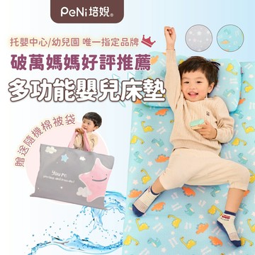 PeNi培婗【睡過夜】多功能嬰兒床墊 趴睡墊 嬰兒涼墊 寶寶床墊【70*130公分】加大嬰兒床墊
