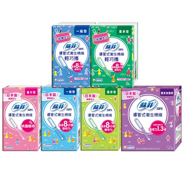 【蝦皮直營】蘇菲 導管式衛生棉條 量少/一般/量多/量多加強 導管棉條