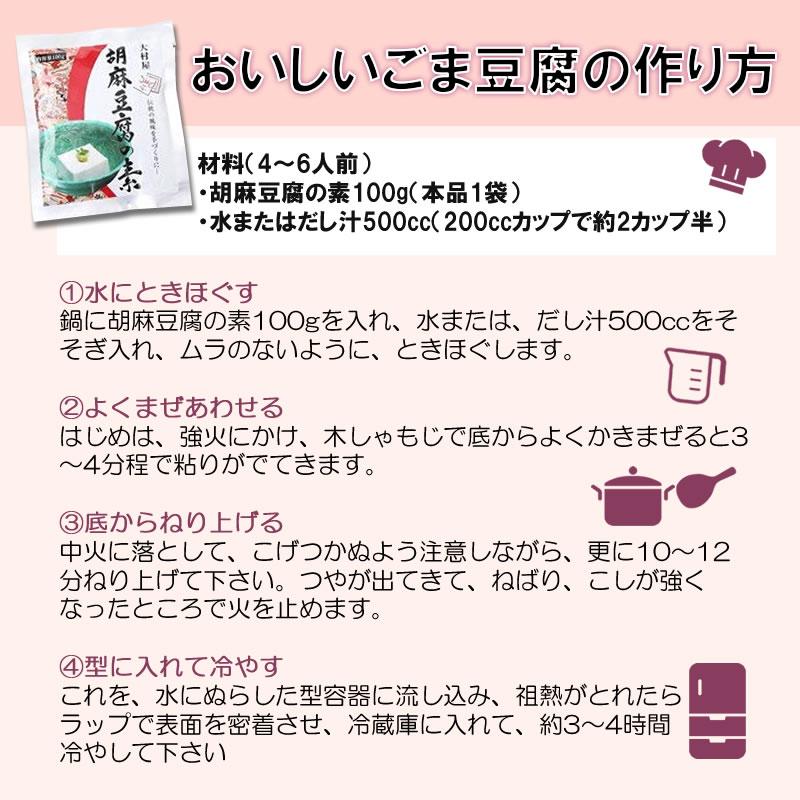 胡麻豆腐の素 100g×1袋 ごま豆腐 大村屋 もちもち食感 ヘルシー 低カロリー スイーツ 有吉ゼミ ごまの世界