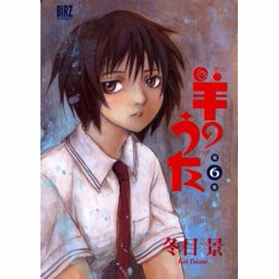 羊のうた 4 バーズコミックス 冬目景 トウメケイ コミック 通販 Lineポイント最大get Lineショッピング