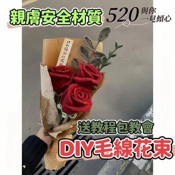 免運🌈自製手工毛綫鈎針酒杯玫瑰花束編織diy材料包 手工編織花束 針織 DIY 花束自製材料包 永生花 畢業花解悶手工禮