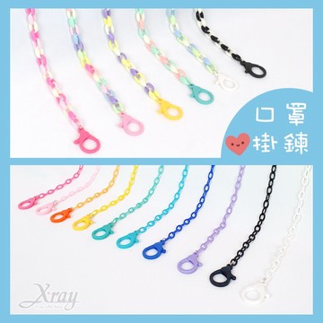 【台灣現貨快岀】口罩掛鍊 眼鏡掛鍊 口罩掛繩 眼鏡掛繩 防掉 防丟 防勒 神器 無痕 口罩 掛脖 防脫落，X射線【C210003】