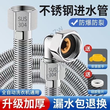 【臺灣熱賣】不鏽鋼軟管 全自動洗衣機進水管 接水龍頭 加長上水管防爆注水管 軟管通用